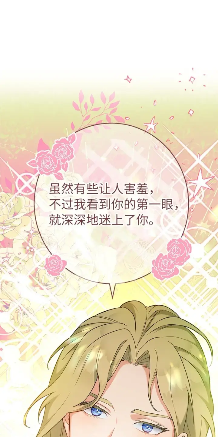 漫画《错把结婚当交易，却意外的甜蜜？》37 为你献上胜利第23张图