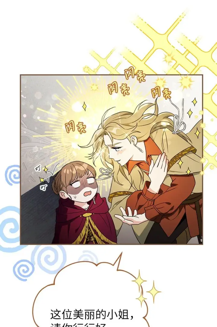 漫画《错把结婚当交易，却意外的甜蜜？》37 为你献上胜利第27张图
