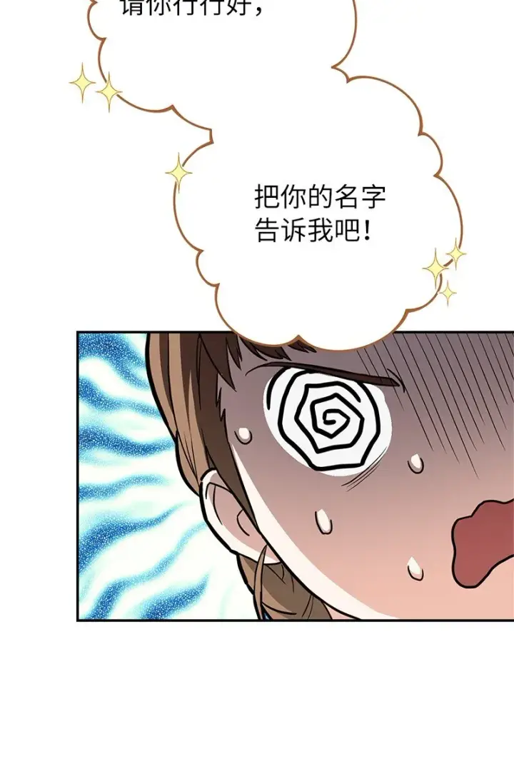漫画《错把结婚当交易，却意外的甜蜜？》37 为你献上胜利第28张图