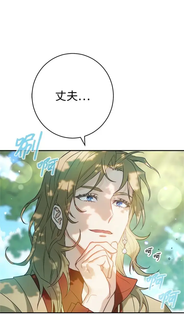 漫画《错把结婚当交易，却意外的甜蜜？》37 为你献上胜利第33张图