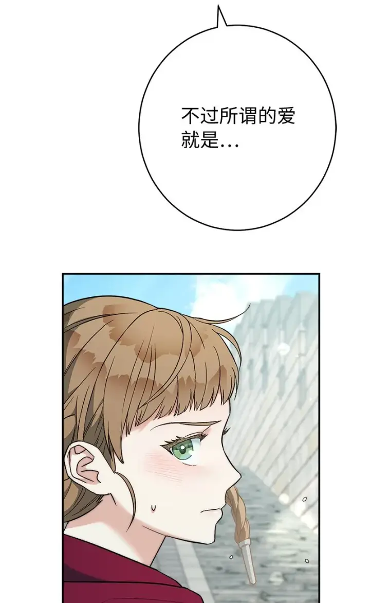 漫画《错把结婚当交易，却意外的甜蜜？》37 为你献上胜利第34张图