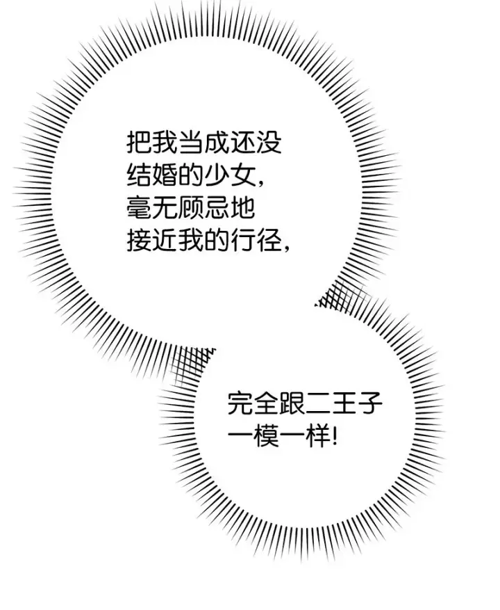 漫画《错把结婚当交易，却意外的甜蜜？》37 为你献上胜利第40张图