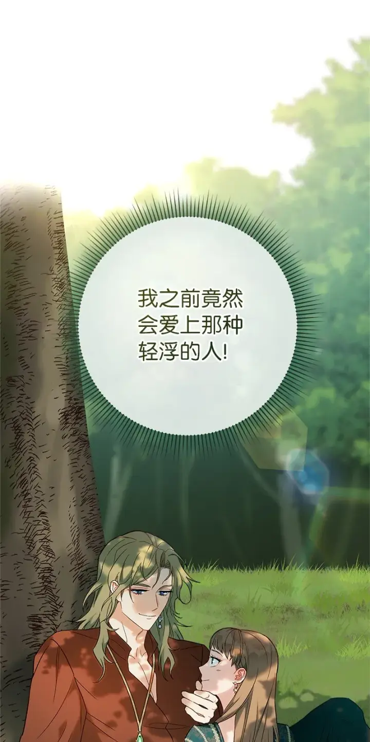 漫画《错把结婚当交易，却意外的甜蜜？》37 为你献上胜利第41张图