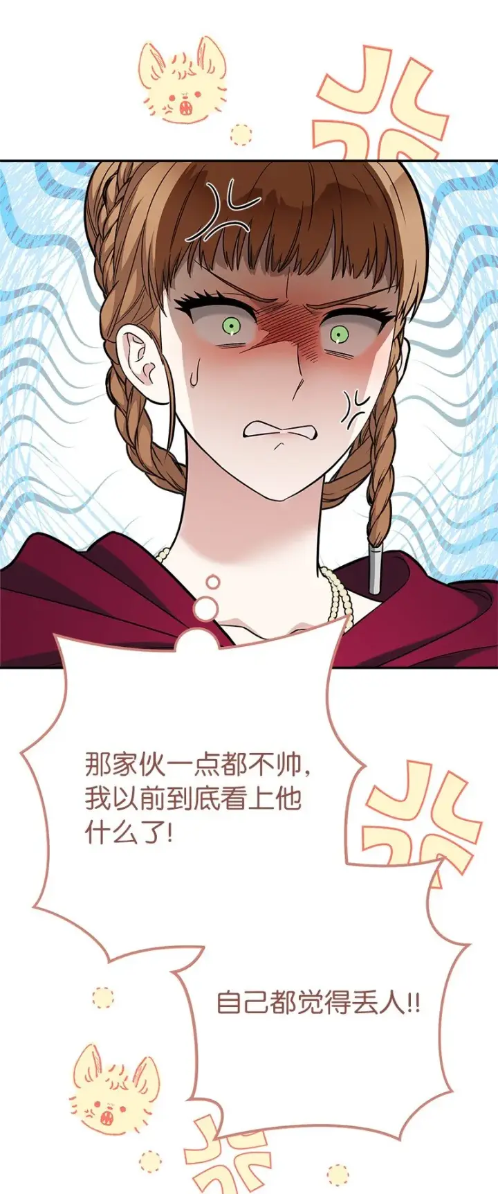 漫画《错把结婚当交易，却意外的甜蜜？》37 为你献上胜利第43张图