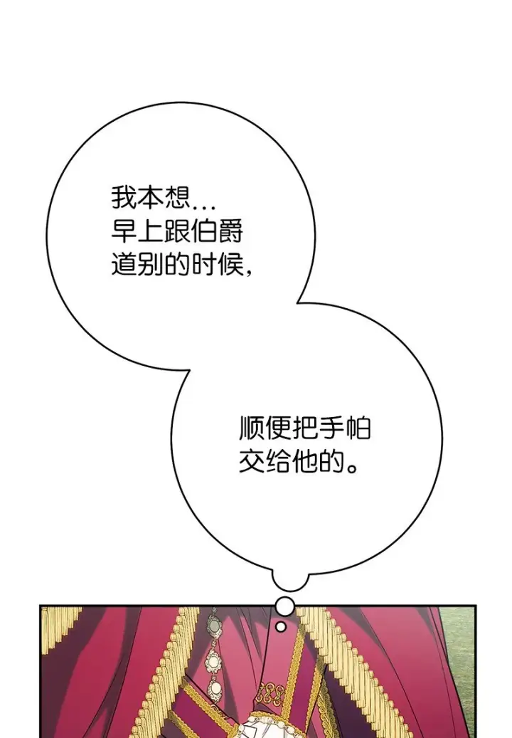 漫画《错把结婚当交易，却意外的甜蜜？》37 为你献上胜利第47张图