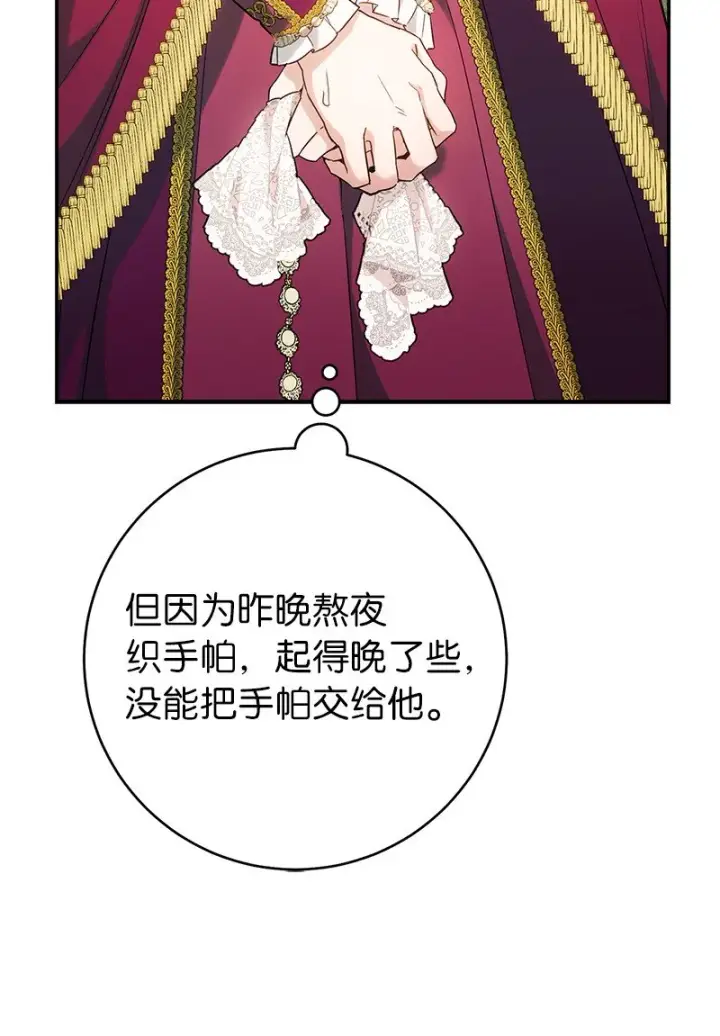 漫画《错把结婚当交易，却意外的甜蜜？》37 为你献上胜利第48张图