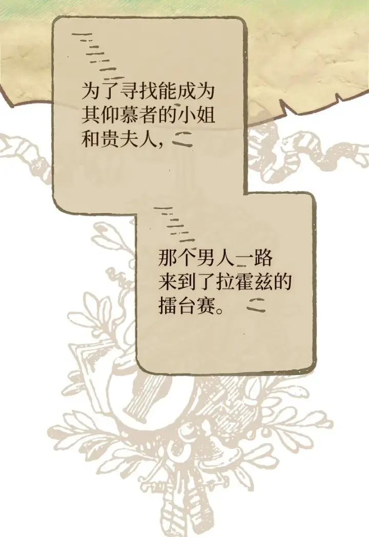 漫画《错把结婚当交易，却意外的甜蜜？》37 为你献上胜利第5张图