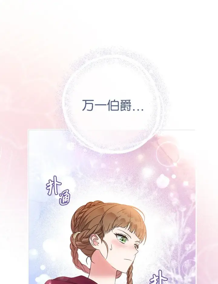 漫画《错把结婚当交易，却意外的甜蜜？》37 为你献上胜利第53张图