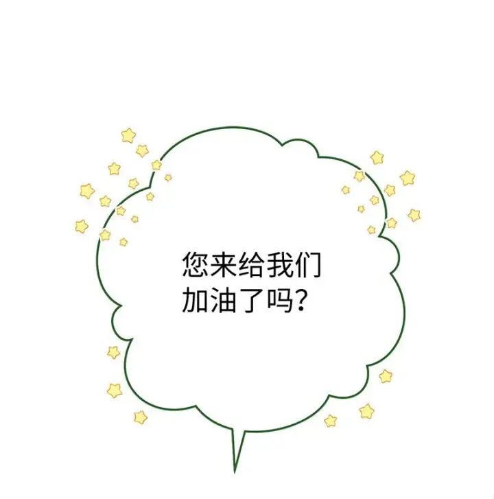 漫画《错把结婚当交易，却意外的甜蜜？》37 为你献上胜利第57张图