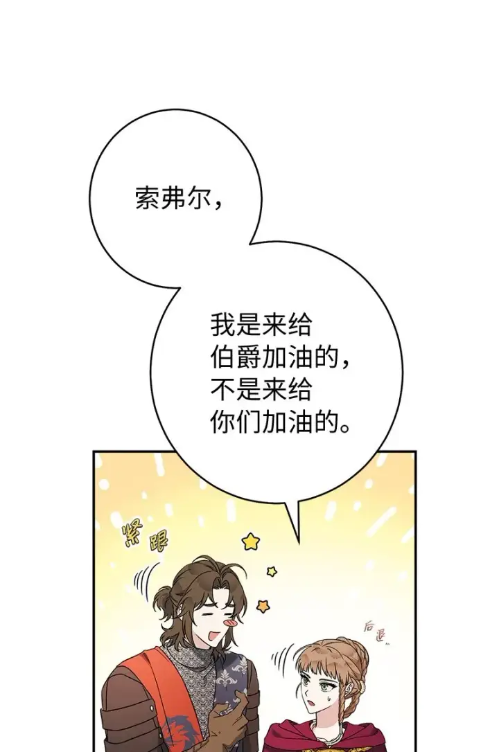 漫画《错把结婚当交易，却意外的甜蜜？》37 为你献上胜利第59张图