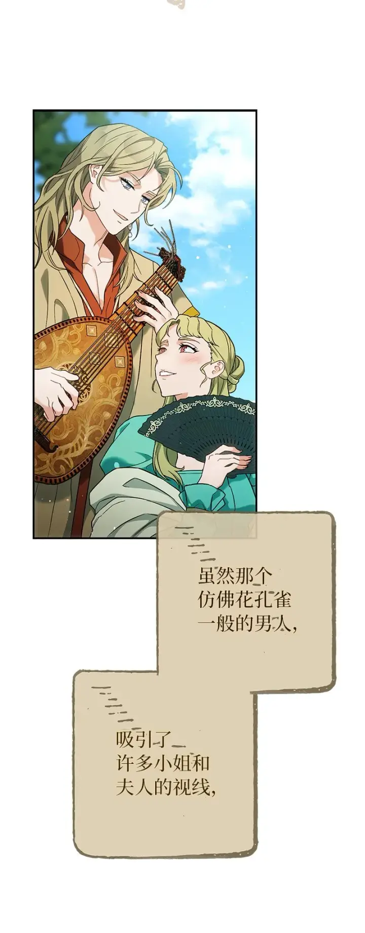漫画《错把结婚当交易，却意外的甜蜜？》37 为你献上胜利第6张图