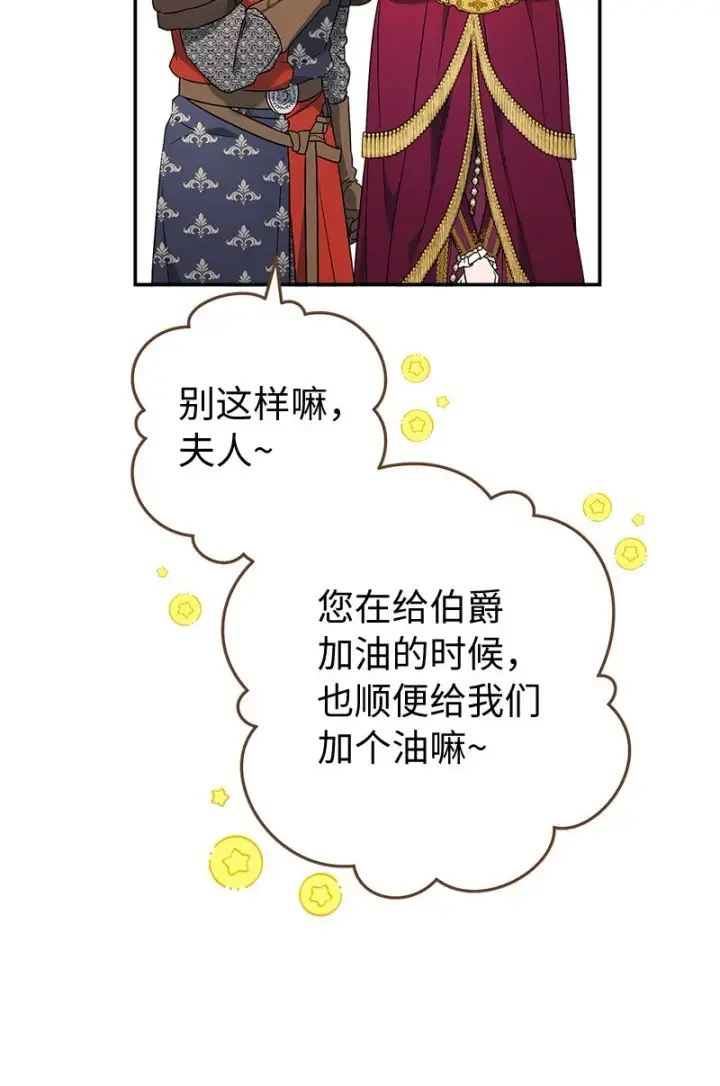 漫画《错把结婚当交易，却意外的甜蜜？》37 为你献上胜利第60张图