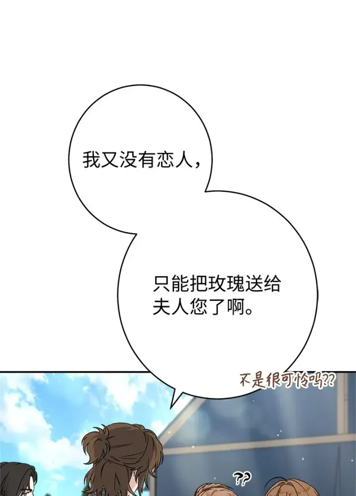漫画《错把结婚当交易，却意外的甜蜜？》37 为你献上胜利第61张图