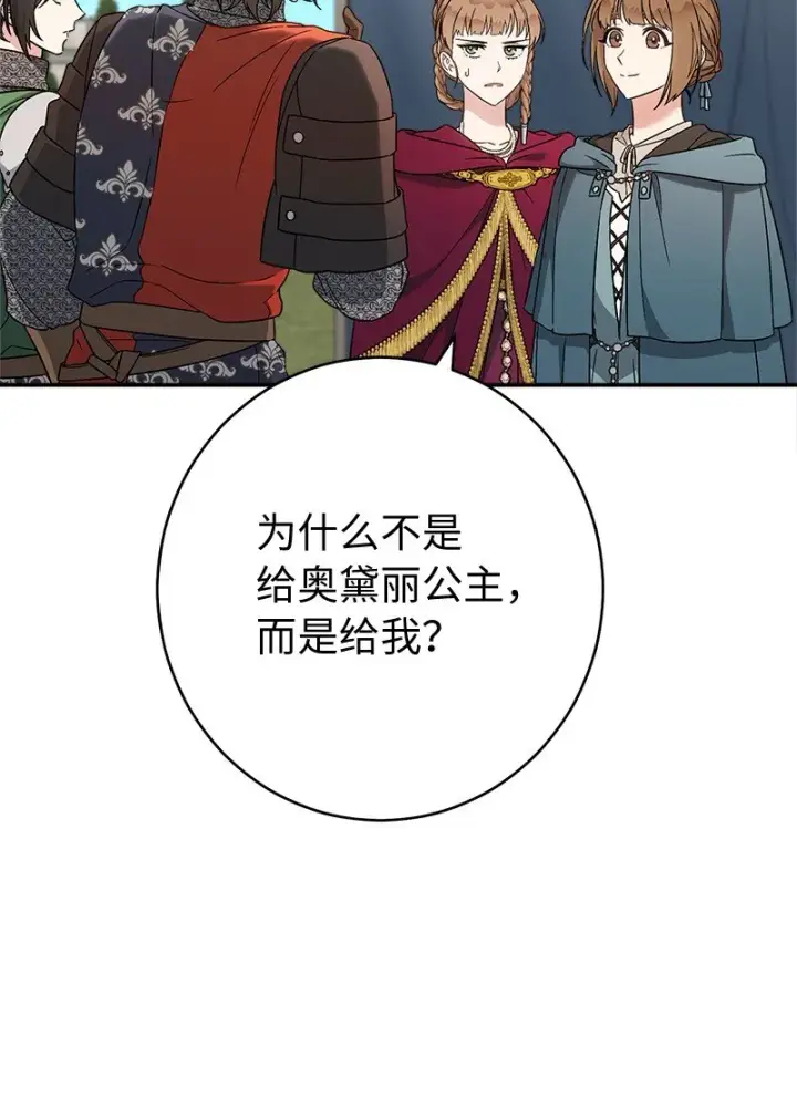 漫画《错把结婚当交易，却意外的甜蜜？》37 为你献上胜利第62张图