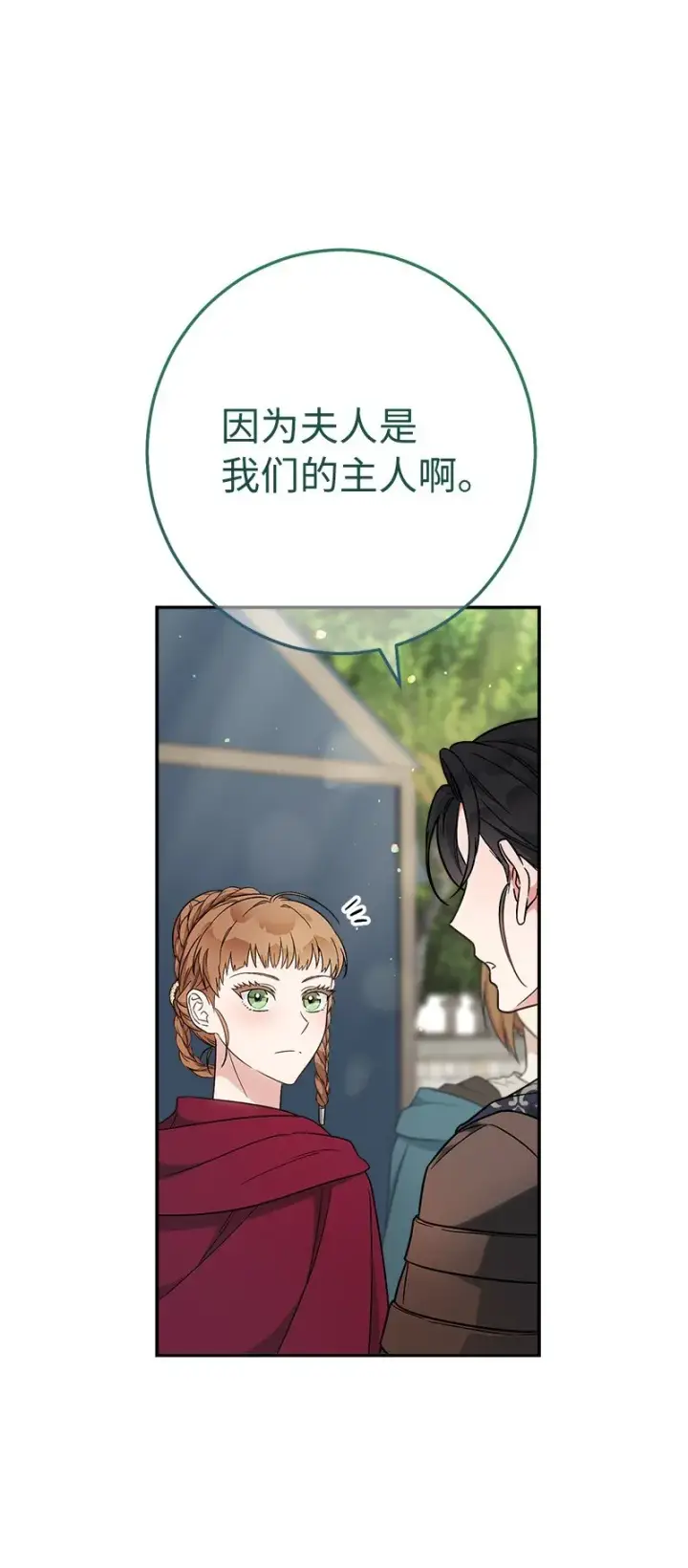 漫画《错把结婚当交易，却意外的甜蜜？》37 为你献上胜利第63张图