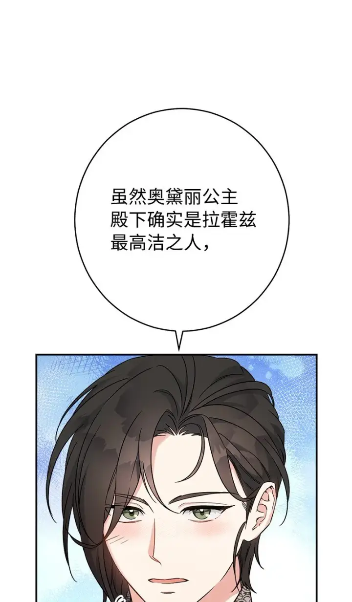 漫画《错把结婚当交易，却意外的甜蜜？》37 为你献上胜利第64张图