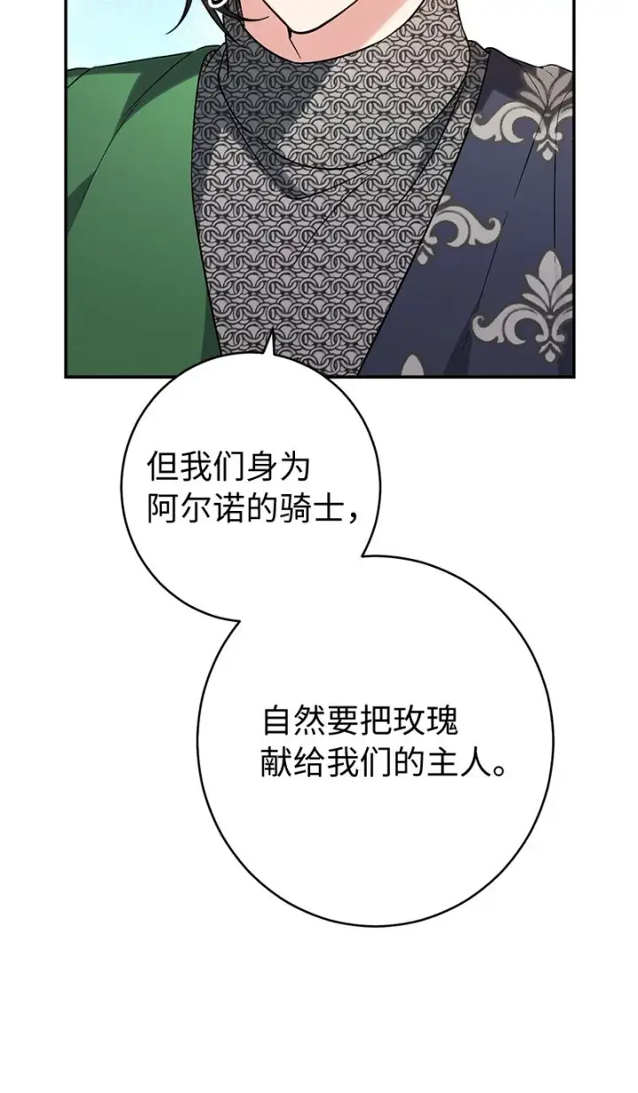 漫画《错把结婚当交易，却意外的甜蜜？》37 为你献上胜利第65张图