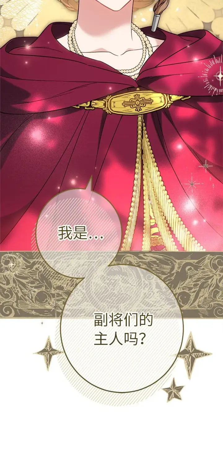 漫画《错把结婚当交易，却意外的甜蜜？》37 为你献上胜利第67张图