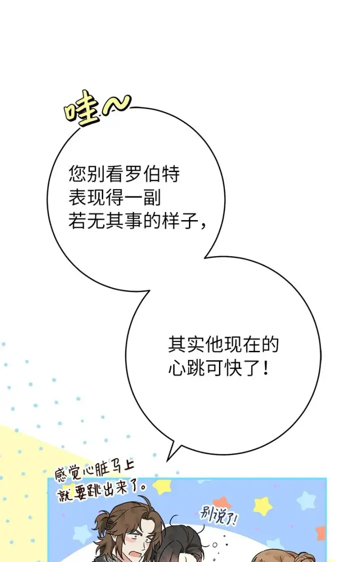 漫画《错把结婚当交易，却意外的甜蜜？》37 为你献上胜利第68张图