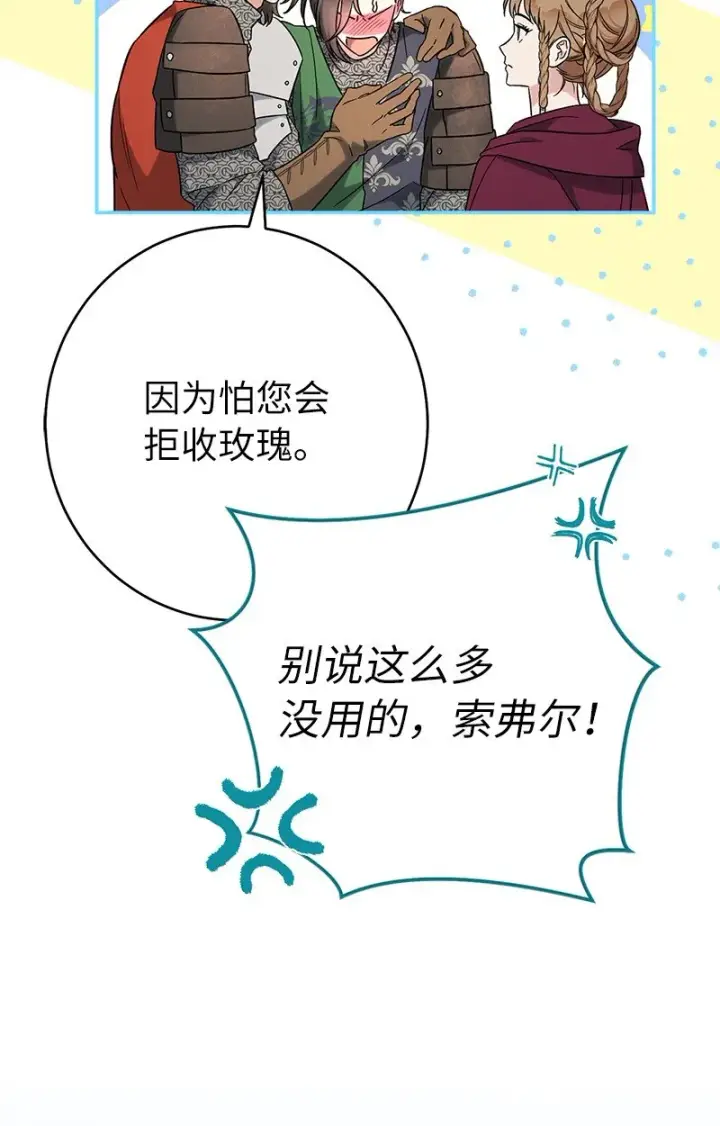 漫画《错把结婚当交易，却意外的甜蜜？》37 为你献上胜利第69张图