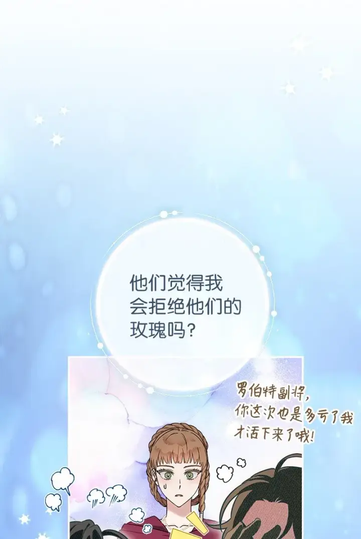 漫画《错把结婚当交易，却意外的甜蜜？》37 为你献上胜利第70张图
