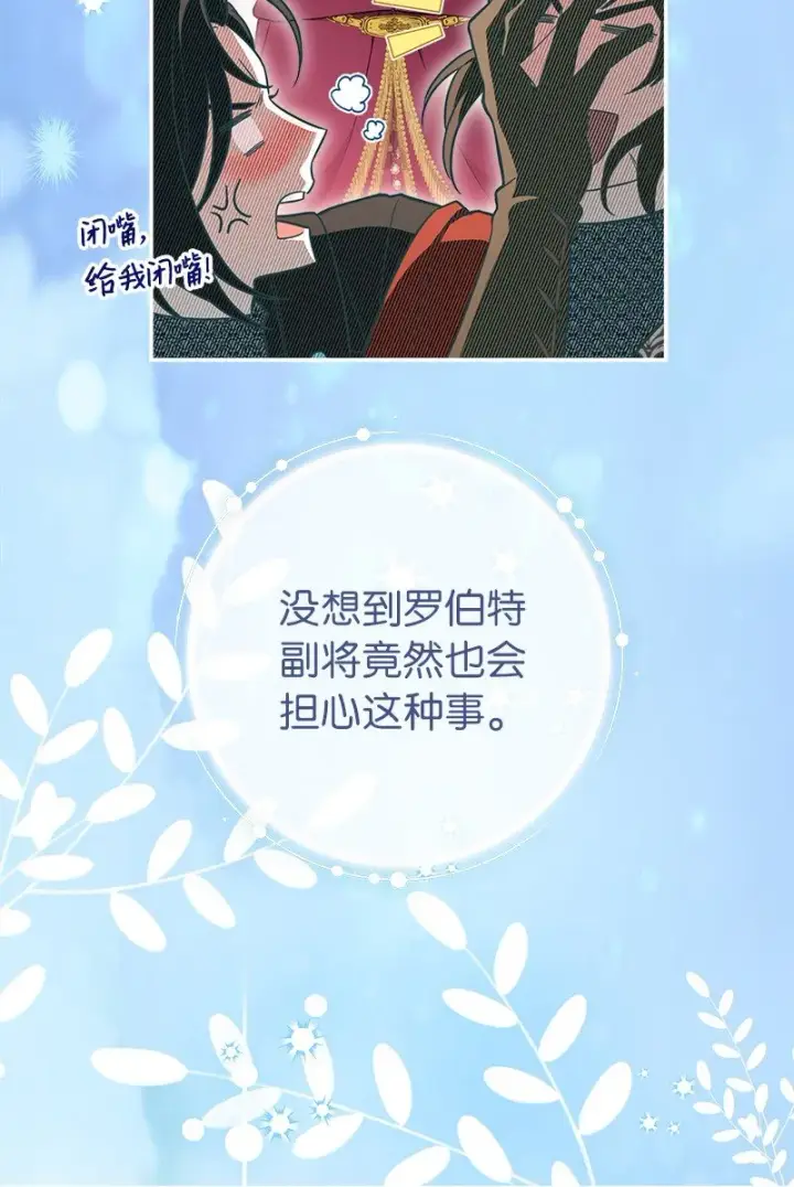 漫画《错把结婚当交易，却意外的甜蜜？》37 为你献上胜利第71张图