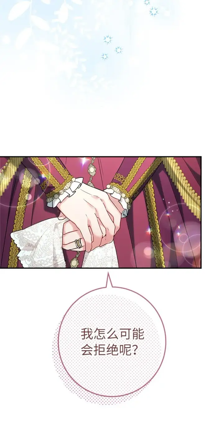 漫画《错把结婚当交易，却意外的甜蜜？》37 为你献上胜利第73张图