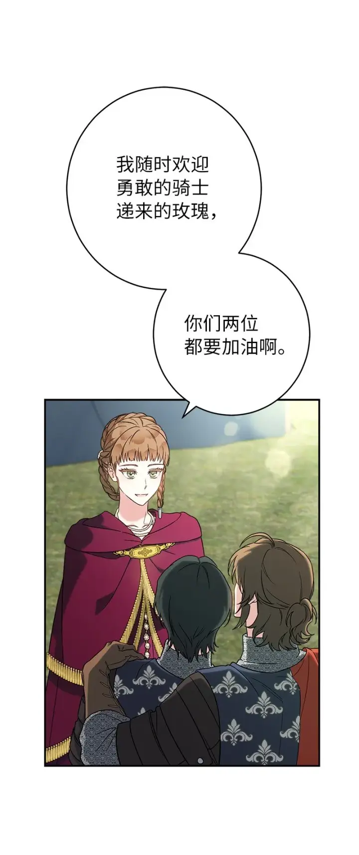 漫画《错把结婚当交易，却意外的甜蜜？》37 为你献上胜利第74张图