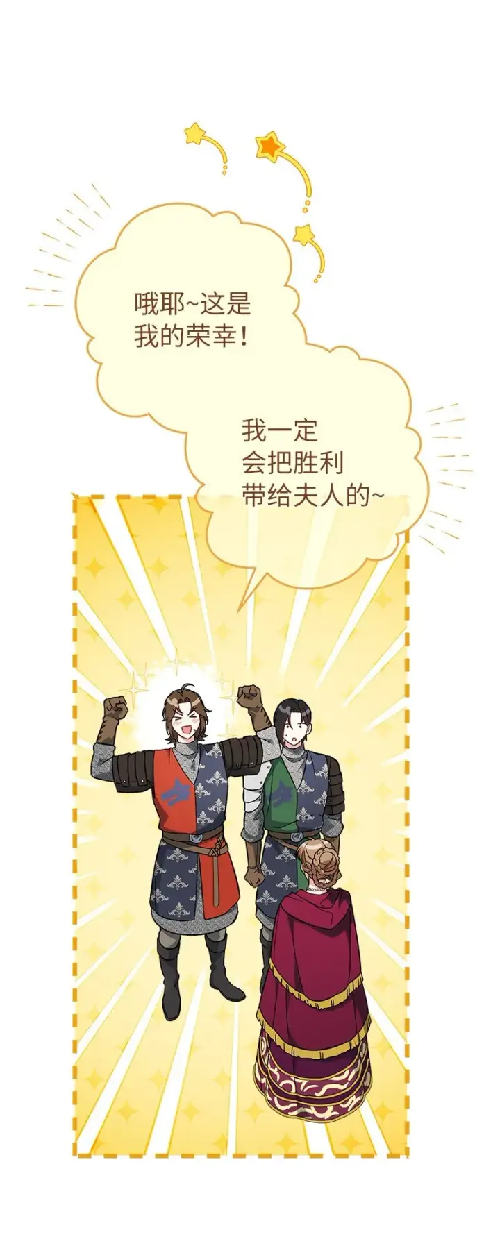 漫画《错把结婚当交易，却意外的甜蜜？》37 为你献上胜利第75张图