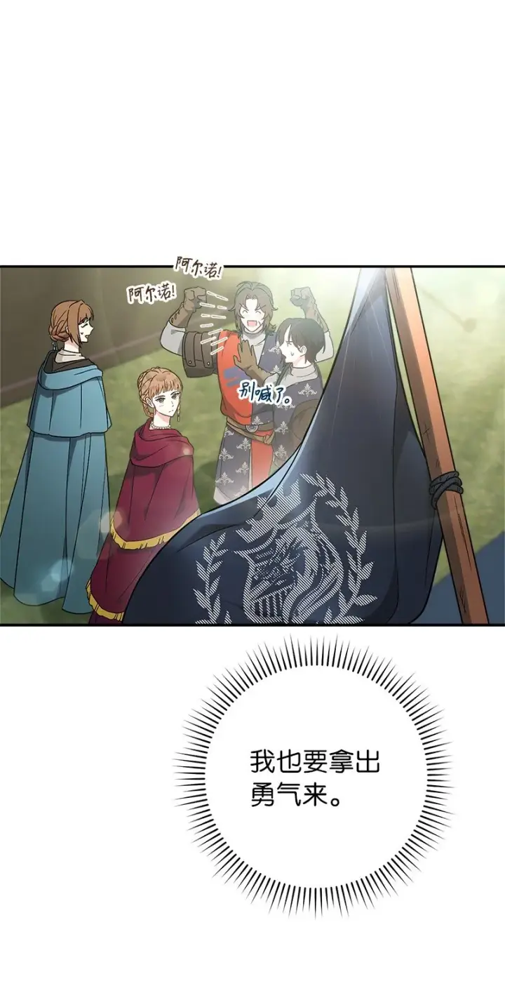 漫画《错把结婚当交易，却意外的甜蜜？》37 为你献上胜利第77张图