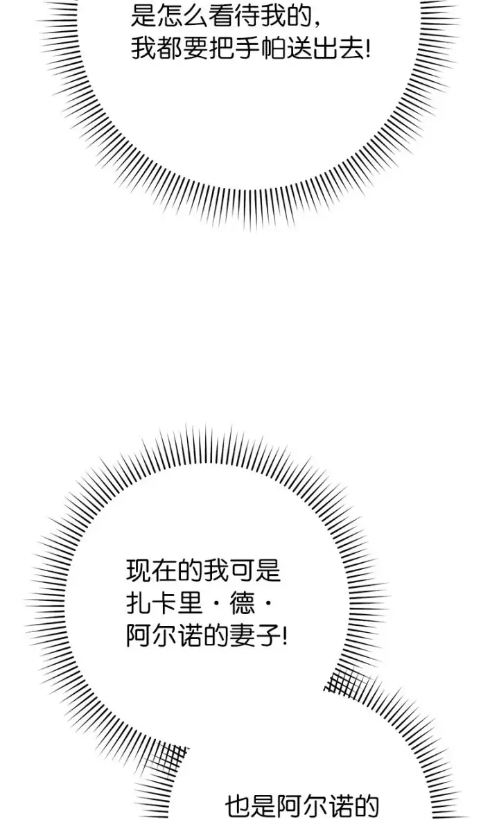 漫画《错把结婚当交易，却意外的甜蜜？》37 为你献上胜利第79张图