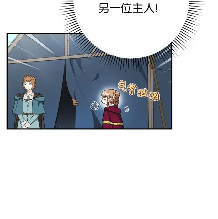漫画《错把结婚当交易，却意外的甜蜜？》37 为你献上胜利第80张图