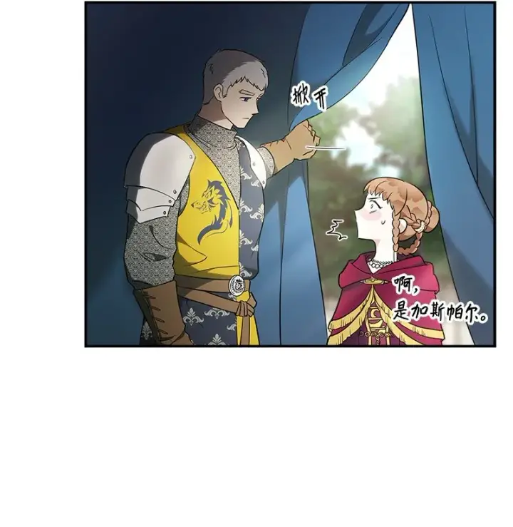 漫画《错把结婚当交易，却意外的甜蜜？》37 为你献上胜利第81张图