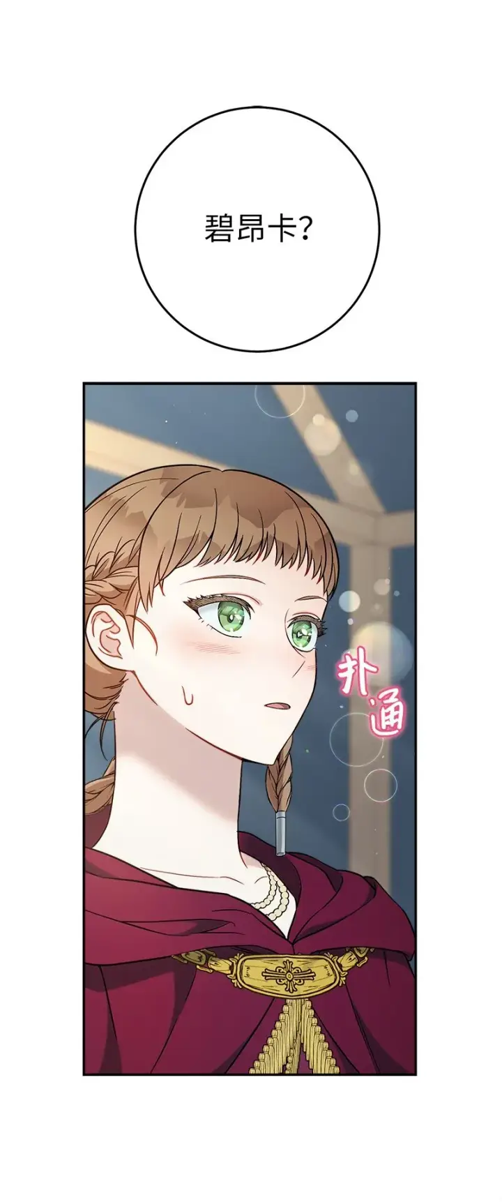 漫画《错把结婚当交易，却意外的甜蜜？》37 为你献上胜利第83张图