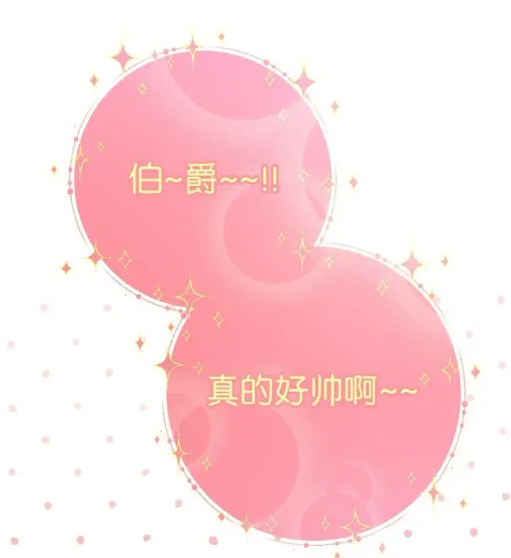 漫画《错把结婚当交易，却意外的甜蜜？》37 为你献上胜利第86张图