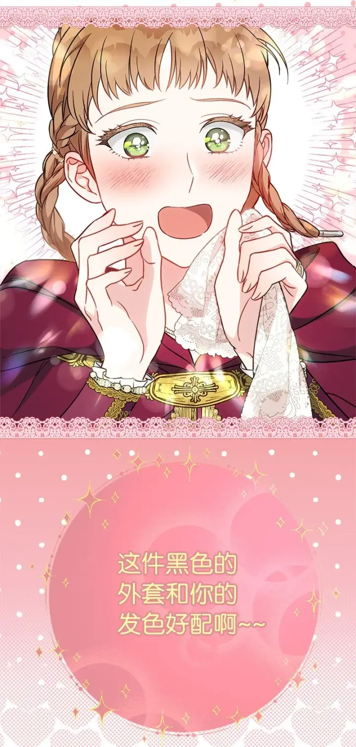 漫画《错把结婚当交易，却意外的甜蜜？》37 为你献上胜利第87张图