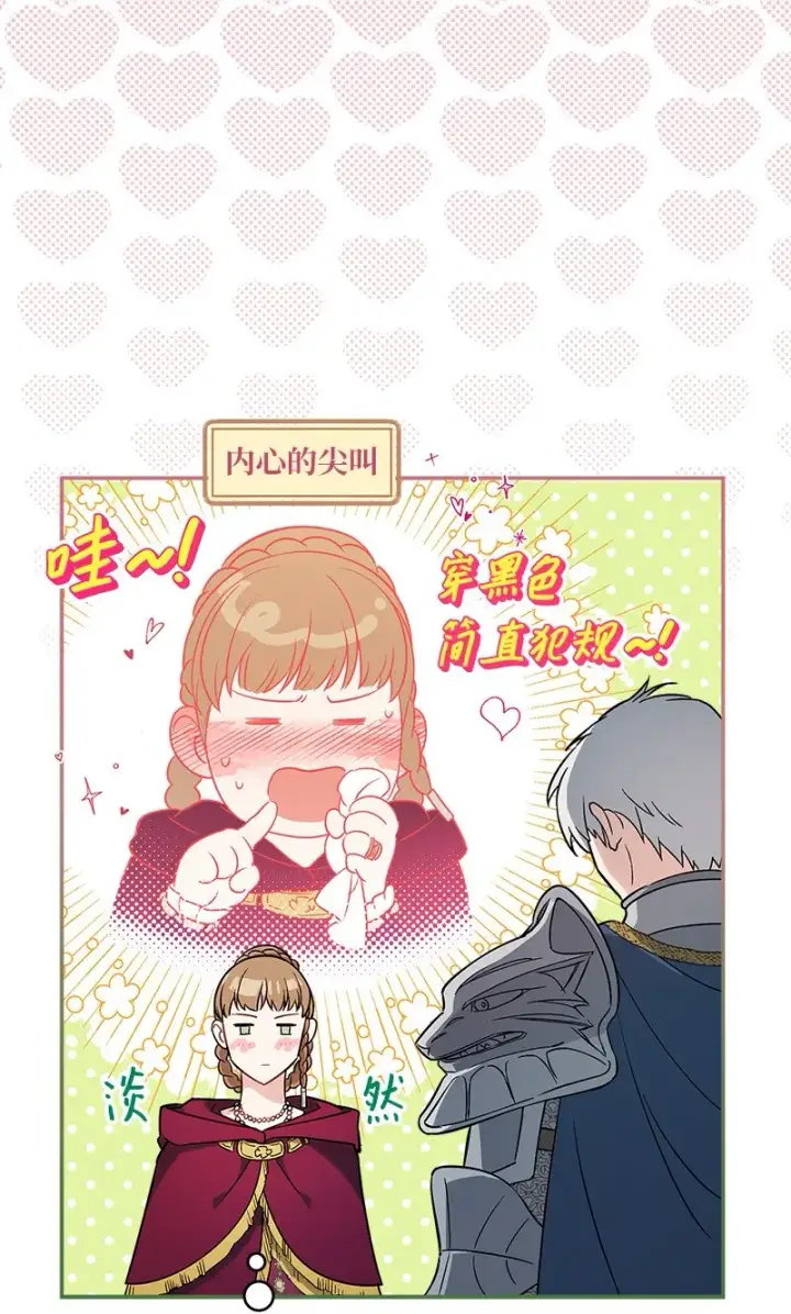 漫画《错把结婚当交易，却意外的甜蜜？》37 为你献上胜利第88张图
