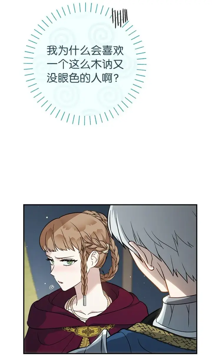 漫画《错把结婚当交易，却意外的甜蜜？》37 为你献上胜利第91张图