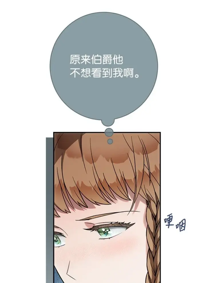 漫画《错把结婚当交易，却意外的甜蜜？》37 为你献上胜利第93张图