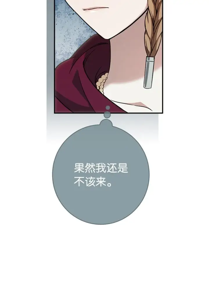 漫画《错把结婚当交易，却意外的甜蜜？》37 为你献上胜利第94张图