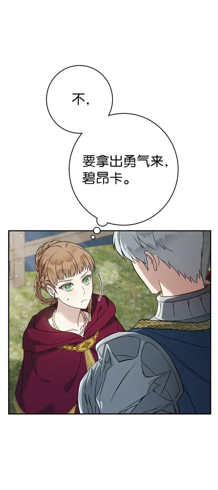 漫画《错把结婚当交易，却意外的甜蜜？》37 为你献上胜利第95张图