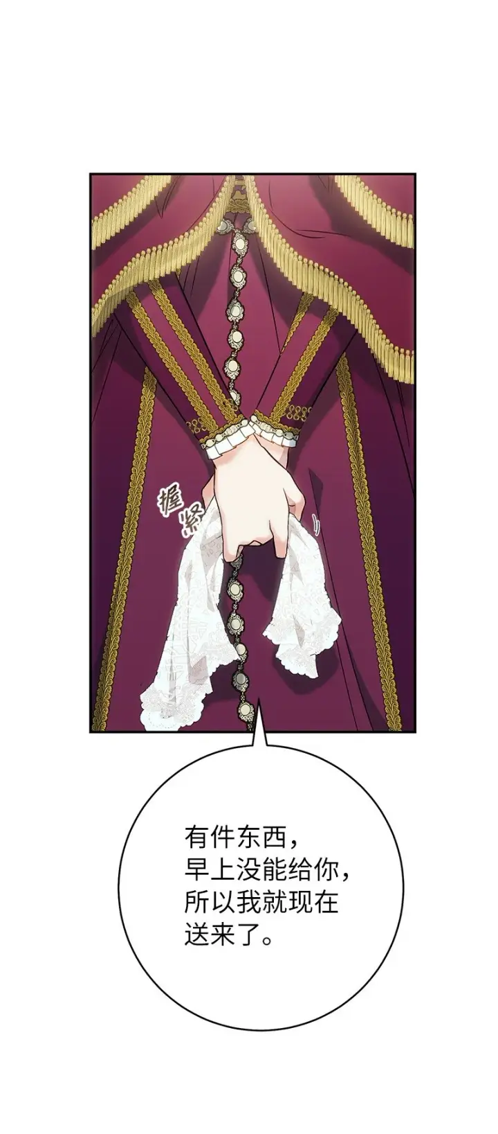 漫画《错把结婚当交易，却意外的甜蜜？》37 为你献上胜利第96张图