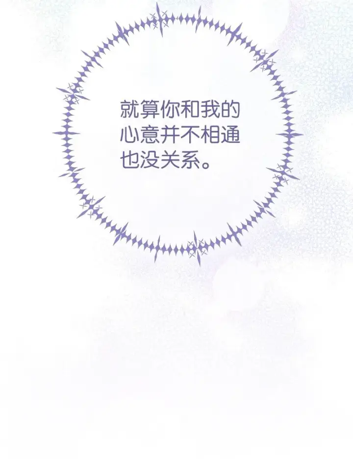 漫画《错把结婚当交易，却意外的甜蜜？》37 为你献上胜利第99张图