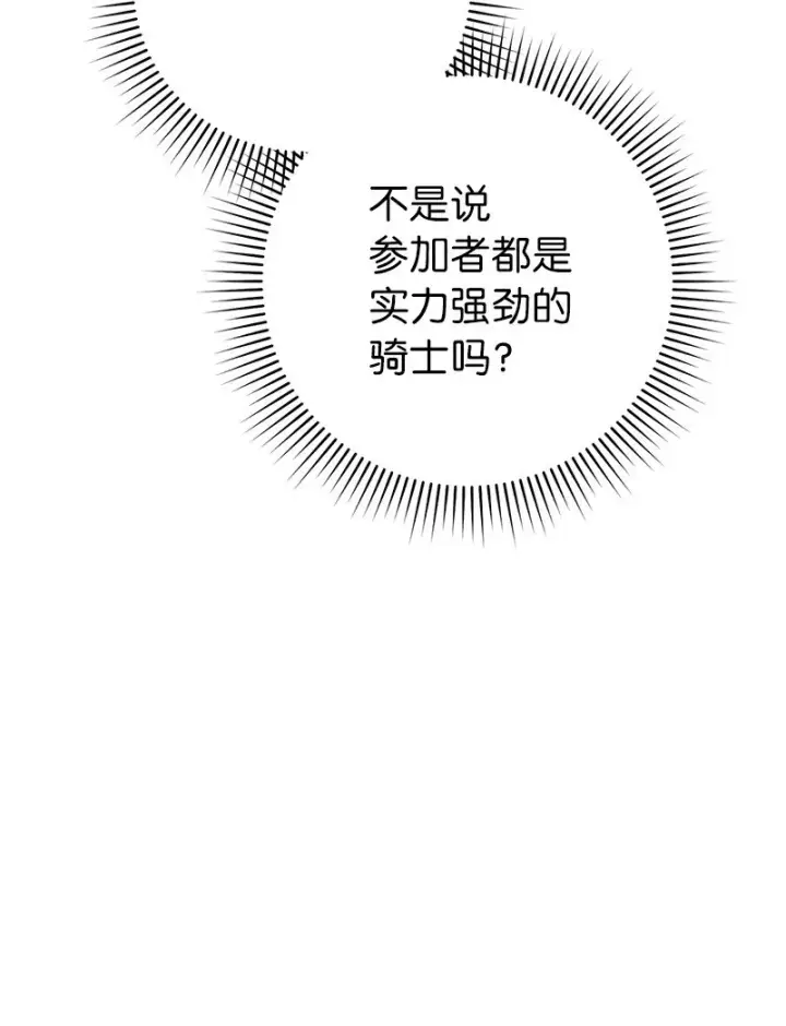 漫画《错把结婚当交易，却意外的甜蜜？》38 出乎意料的骑士第101张图