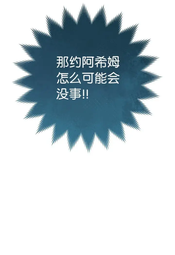 漫画《错把结婚当交易，却意外的甜蜜？》38 出乎意料的骑士第103张图