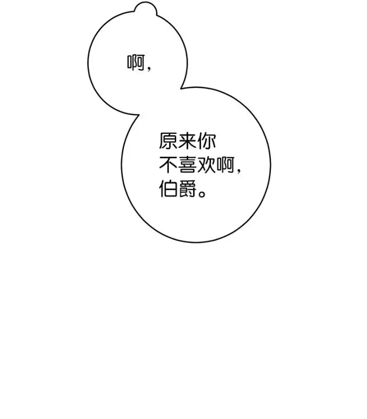 漫画《错把结婚当交易，却意外的甜蜜？》38 出乎意料的骑士第11张图