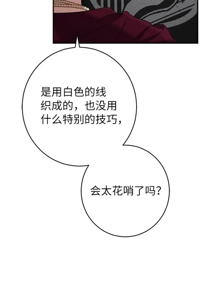 漫画《错把结婚当交易，却意外的甜蜜？》38 出乎意料的骑士第13张图