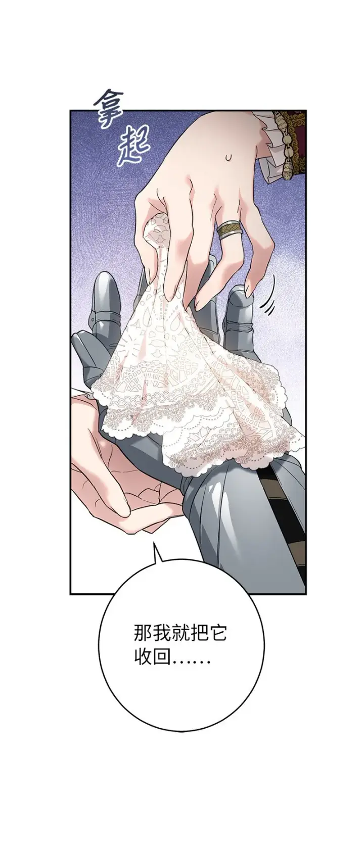 漫画《错把结婚当交易，却意外的甜蜜？》38 出乎意料的骑士第14张图