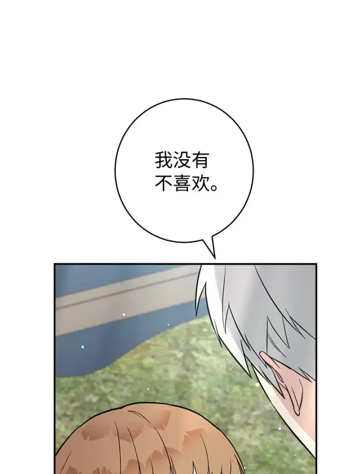 漫画《错把结婚当交易，却意外的甜蜜？》38 出乎意料的骑士第17张图