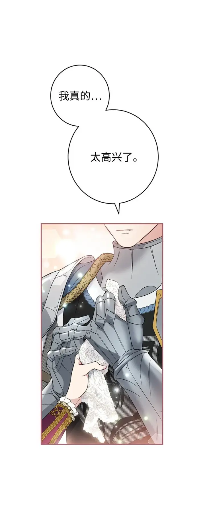 漫画《错把结婚当交易，却意外的甜蜜？》38 出乎意料的骑士第19张图